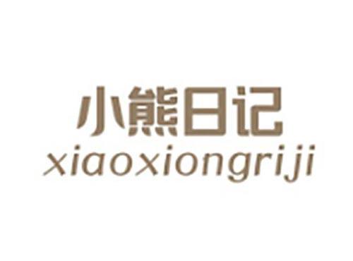 小熊日记XIAOXIONGRIJI