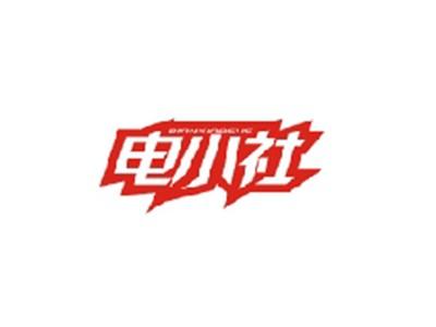 电小社DIANXIAOSHE