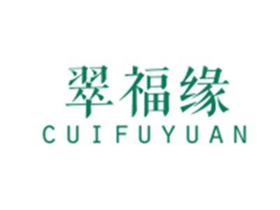 翠福缘CUIFUYUAN