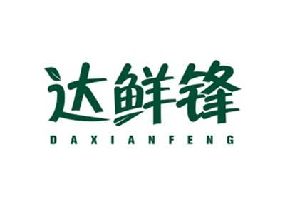 达鲜锋DAXIANFENG