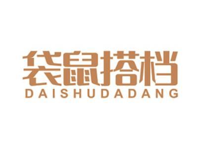 袋鼠搭档DAISHUDADANG