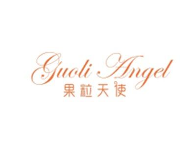 果粒天使GUOLIANGEL