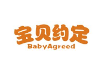 宝贝约定BABYAGREED