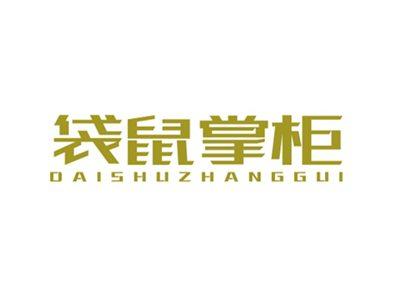 袋鼠掌柜DAISHUZHANGGUI