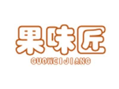 果味匠GUOWEIJIANG
