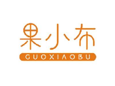果小布GUOXIAOBU