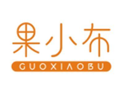 果小布GUOXIAOBU