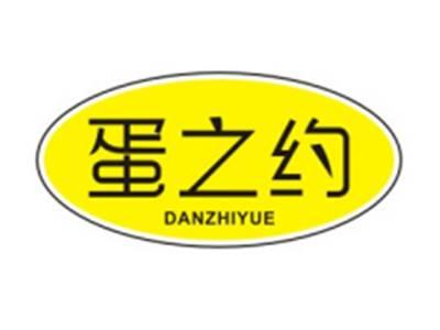 蛋之约DANZHIYUE