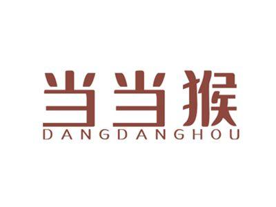 当当猴DANGDANGHOU