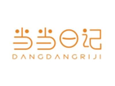 当当日记DANGDANGRIJI
