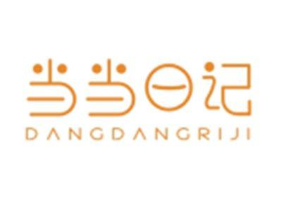 当当日记DANGDANGRIJI