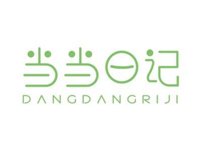 当当日记DANGDANGRIJI