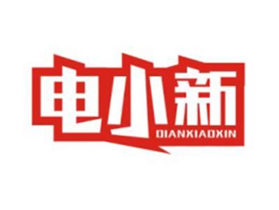 电小新DIANXIAOXIN
