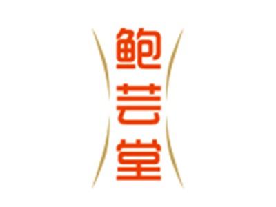 鲍芸堂