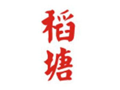 稻塘