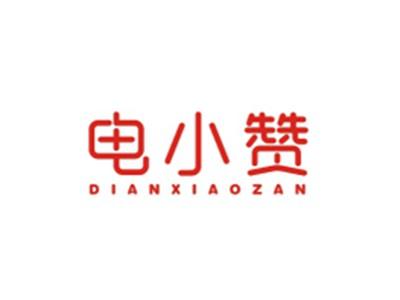 电小赞DIANXIAOZAN