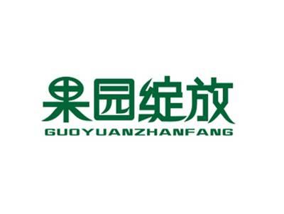 果园绽放GUOYUANZHANFANG