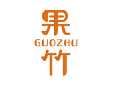 果竹GUOZHU