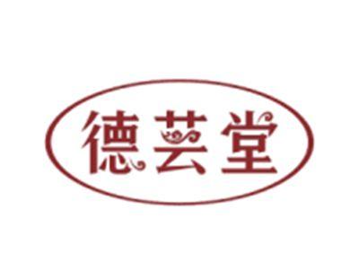 德芸堂