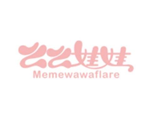 么么娃娃  MEMEWAWAFLARE