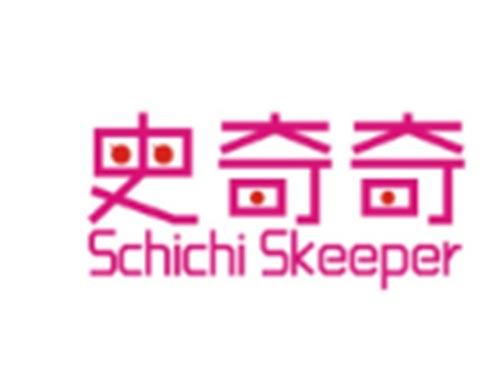 史奇奇SCHICHISKEEPER