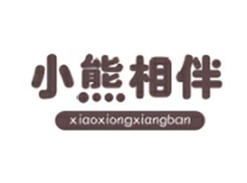 小熊相伴XIAOXIONGXIANGBAN