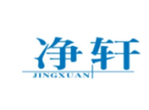 净轩JINGXUAN
