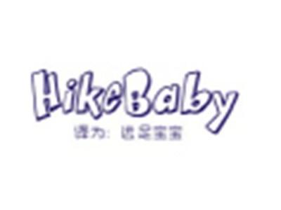 HIKEBABY(远足宝宝）