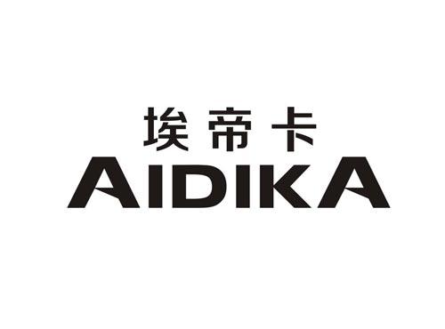 埃帝卡AIDIKA