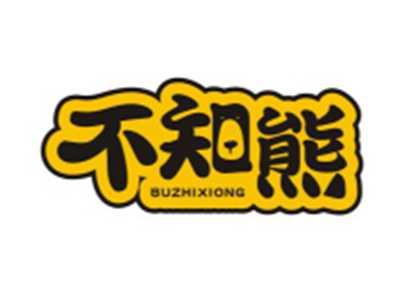 不知熊BUZHIXIONG