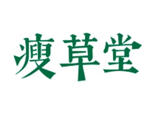 瘦草堂