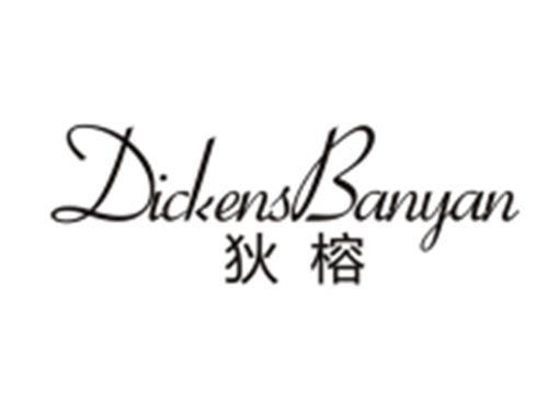 狄榕+DICKENSBANYAN