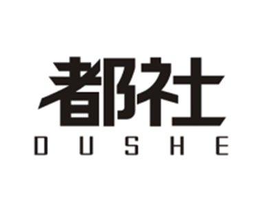 都社DUSHE
