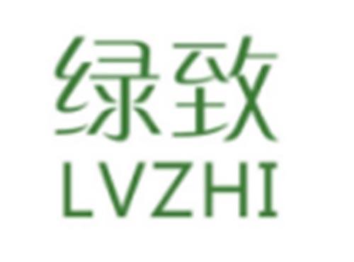绿致LVZHI