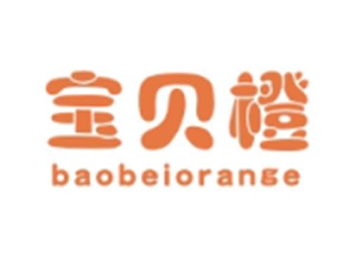 宝贝橙BAOBEIORANGE