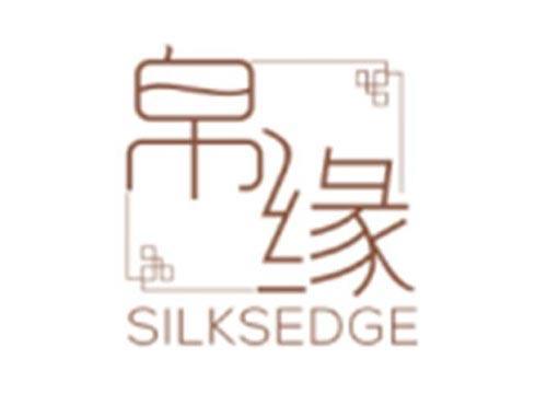 帛缘SILKSEDGE