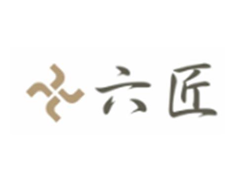 六匠