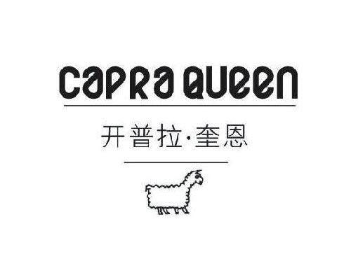 开普拉奎恩