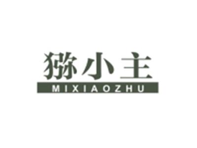 猕小主MIXIAOZHU