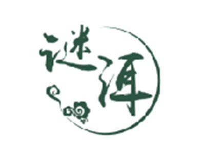 谜洱