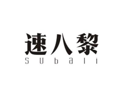 速八黎SUBALI