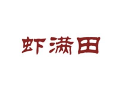 虾满田