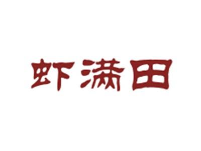 虾满田