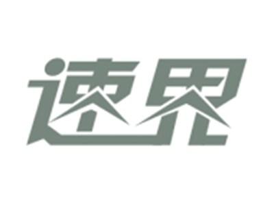 速界