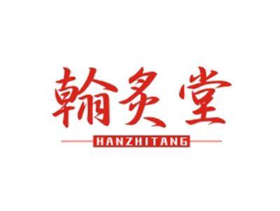 翰炙堂HANZHITANG