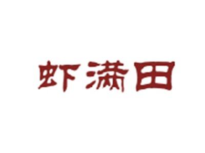 虾满田