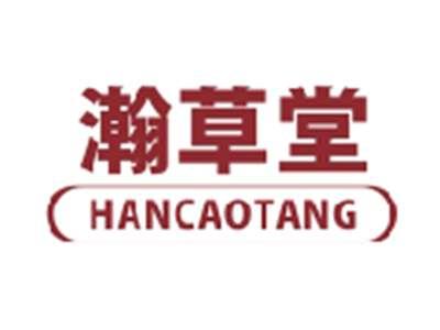 瀚草堂HANCAOTANG