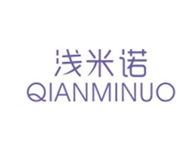浅米诺QIANMINUO