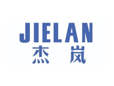 杰岚JIELAN