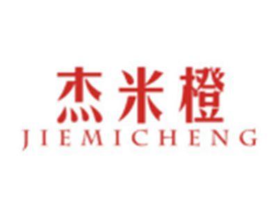 杰米橙JIEMICHENG